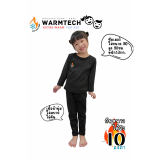 ชุดฮีทเทคเด็กกักเก็บความอบอุ่น รุ่น KS50 WARMTECH EXTRA-WARM FOR KID