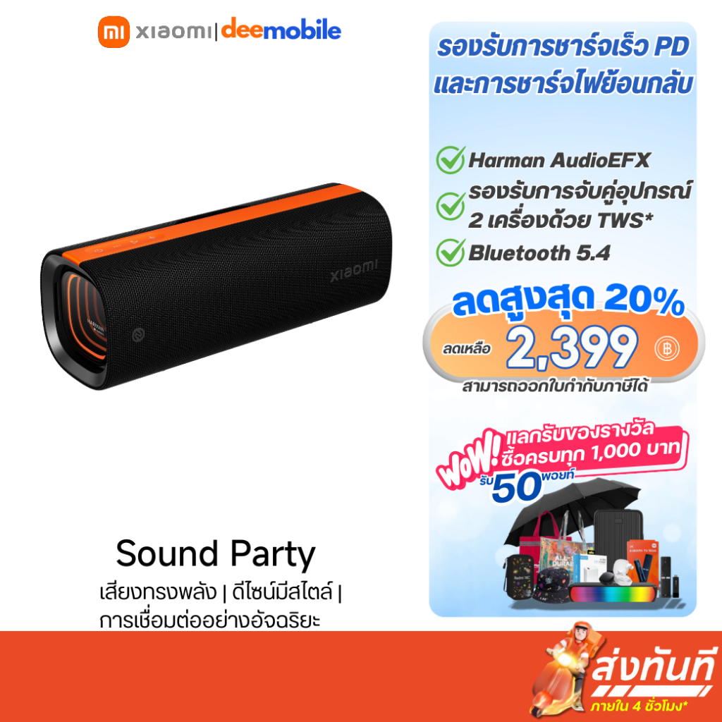Xiaomi Sound Party ลำโพงบลูทูธ รับประกันศูนย์ไทย
