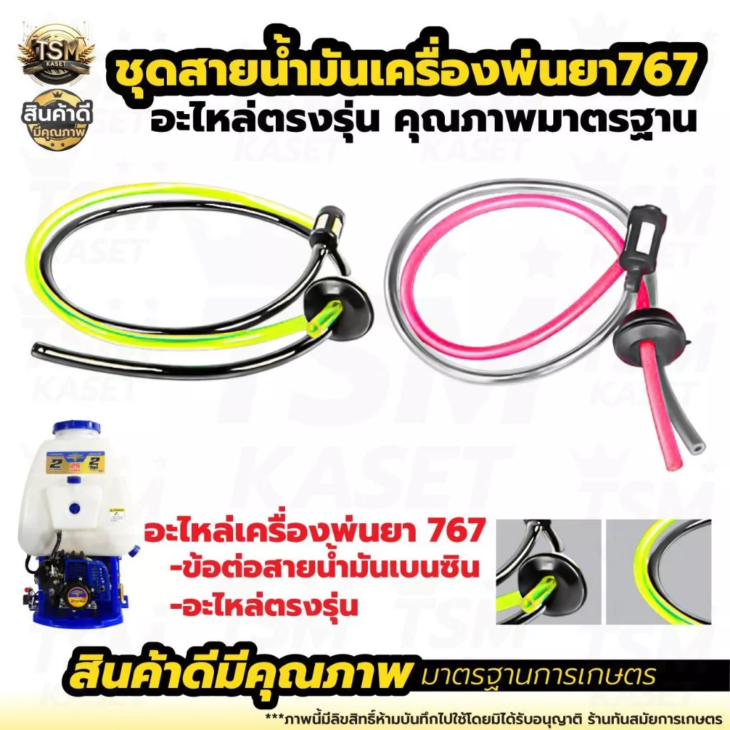 สายน้ำมัน 767 / GX35 (เกรด A อย่างดี) สายครบชุดพร้อมจุกยาง+หัวกรองน้ำมัน คุณภาพดี