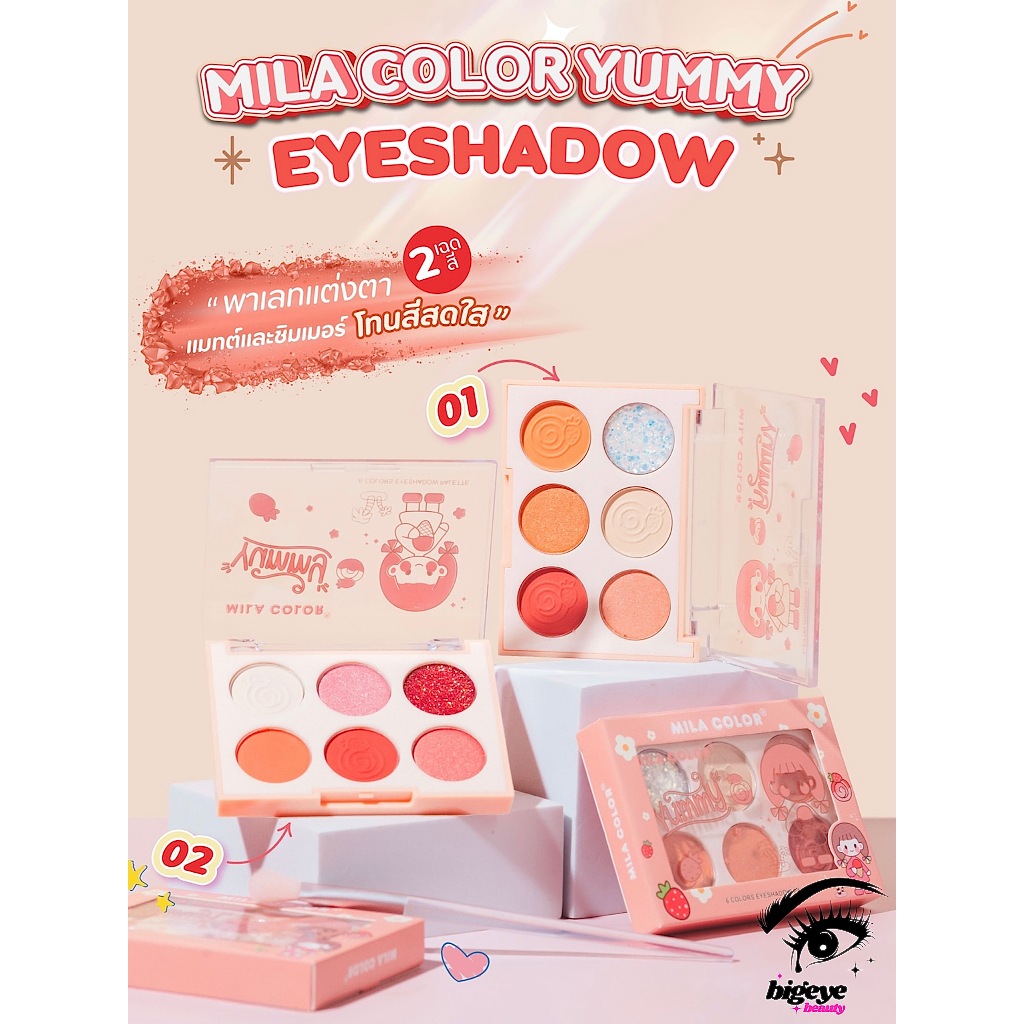 {12ตลับ} MILA COLOR Yummy Eyeshadow Palette พาเลทแต่งตา ผสมกลิตเตอร์ ให้ดวงตาสดใส no.MC5051