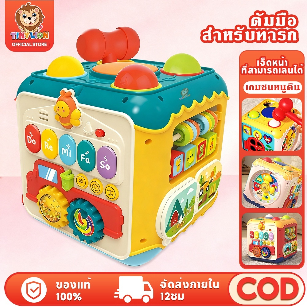 🔥TinyLion🔥กล่องกิจกรรม กล่องของเล่น 7 ด้าน ของเล่นเสริมพัฒนาการ มีเสียงมีไฟ ของเล่นเด็ก