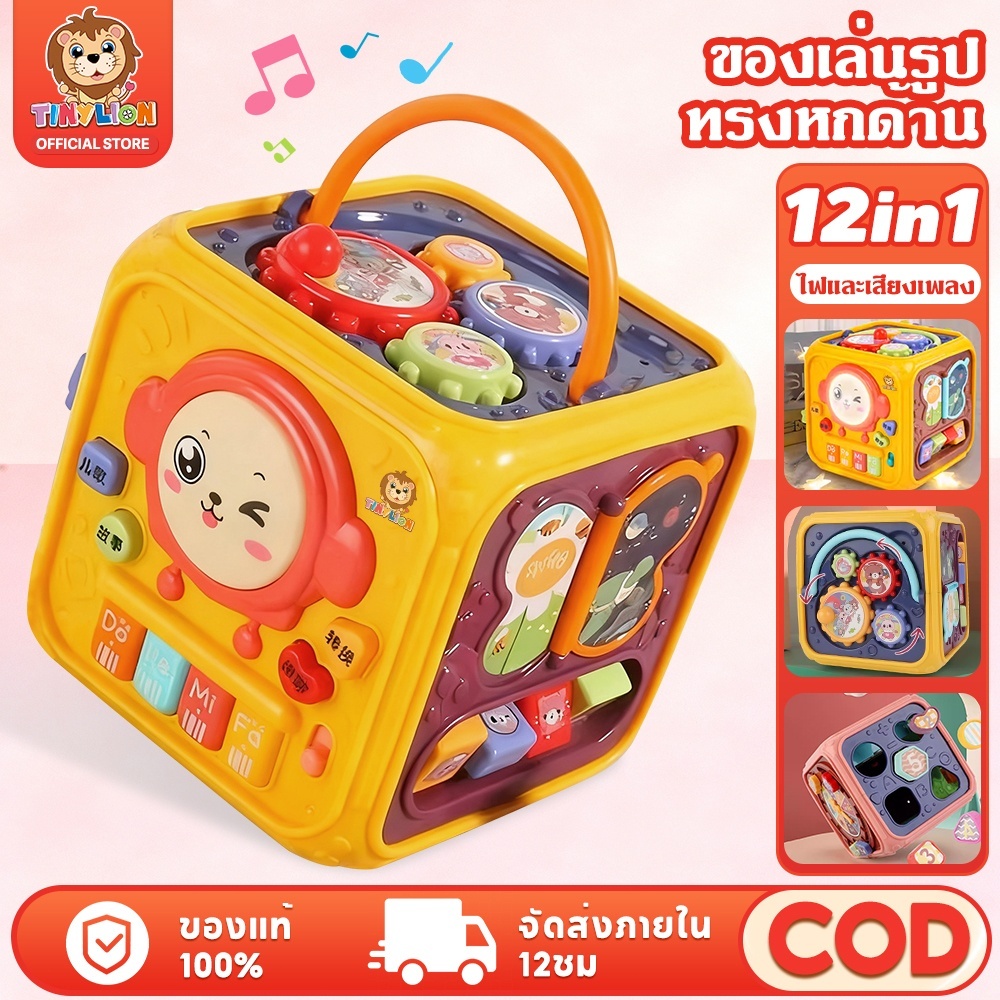 🔥TinyLion🔥กล่องกิจกรรม 6 ด้าน กล่องเสริมพัฒนาการ ของเล่นเด็ก ของเล่นเสริมพัฒนาการ