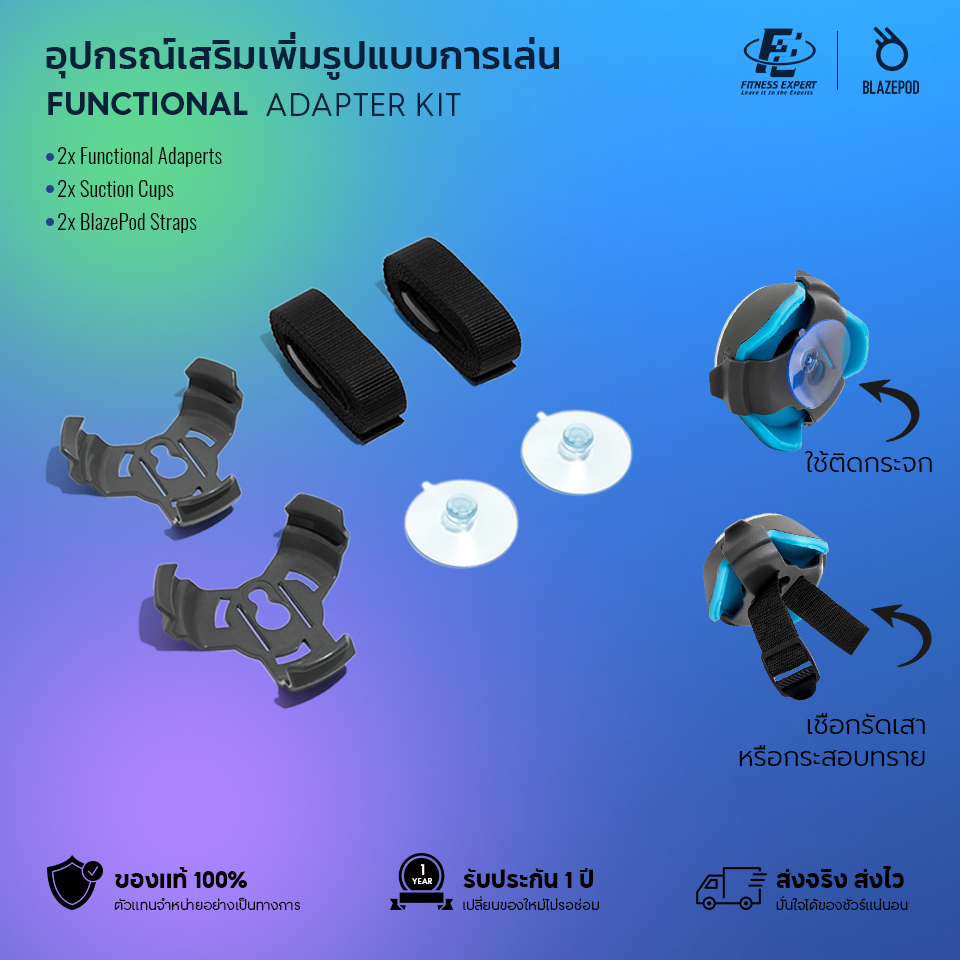 อุปกรณ์เสริมBLAZEPOD - Functional Adapter Kit เพิ่มรูปแบบการฝึกเทรนนิ่ง l FITNESS EXPERT