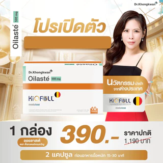 ออยลาสเต้ Oilaste ผลิตภัณฑ์เสริมอาหาร ตรา ด็อกเตอร์ของขวัญ