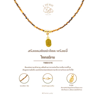 สร้อยคอหินนำโชค หินมงคล [ 2มิล จี้เรียกทรัพย์ ] ขนาดยาว 42 cm - หินแท้อัญมณีธรรมชาติ Cherie Lucky
