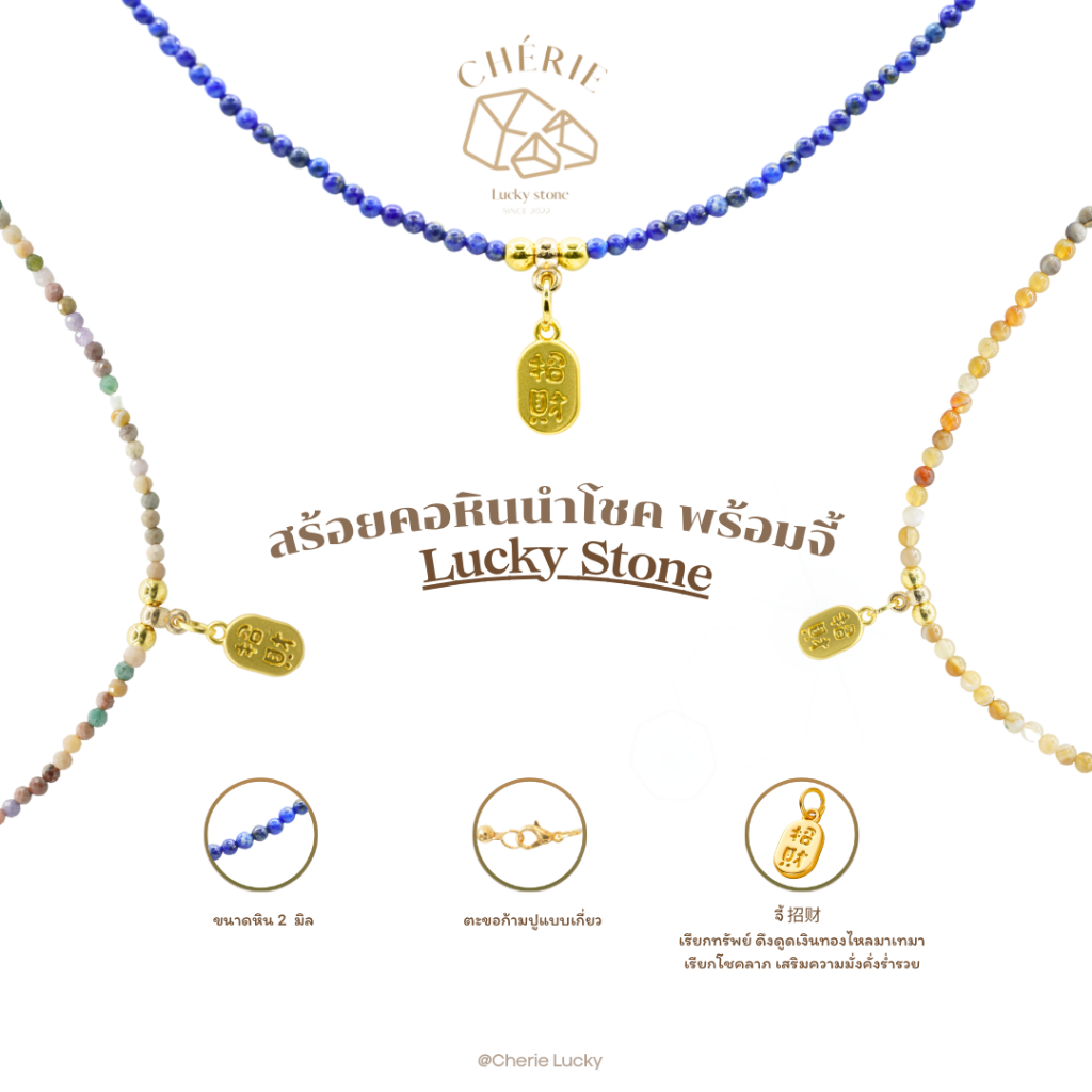 สร้อยคอหินนำโชค หินมงคล [ 2มิล จี้เรียกทรัพย์ ] ขนาดยาว 42 cm - หินแท้อัญมณีธรรมชาติ Cherie Lucky