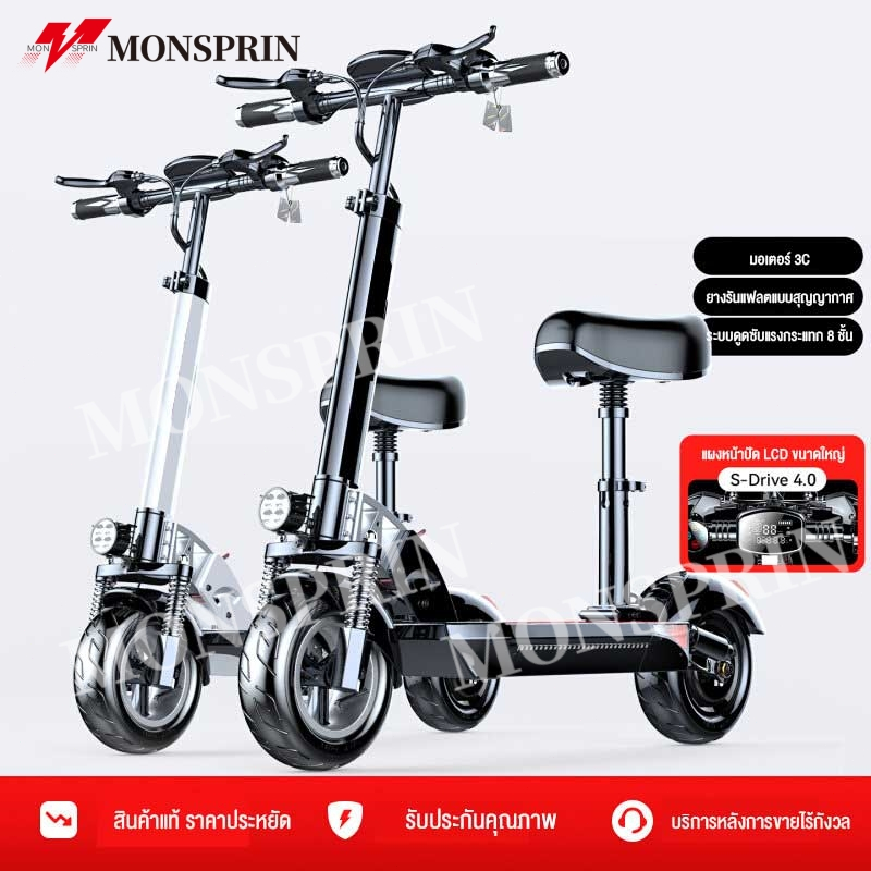 MONSPRIN Q8 scooter ไฟฟ้า ระยะ 30-150km ความเร็ว 55km/h มอเตอร์400W/500W กันน้ำ รถไฟฟ้า สกูตเตอร์ไฟฟ