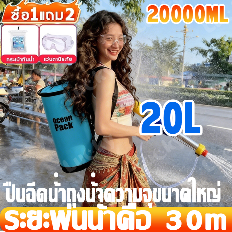 เหมาะสงกรานต์ ปืนฉีดน้ํา ปืนฉีดน้ำกระเป๋าเป้ 20Lความจุมาก กระเป๋าเป้ ปืนฉีดน้ำแรง ปืนฉีดน้ําขนาดใหญ่ ปืนฉีดน้ำเด็ก