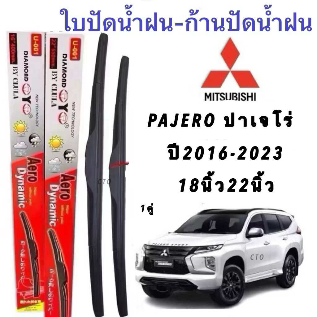 ก้านปัดน้ำฝนตรงรุ่น: สำหรับ MITSUBISHI PAJER0 ปาเจโร่ ปี 2016-2023 ใช้ได้แน่นอน 100% 🌧️