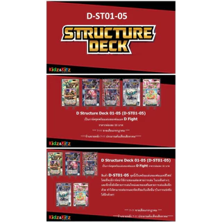 พร้อมส่ง VG-D-ST01,02,03,04,05 1กล่องเล่นได้เลย รีบสั่งมีจำกัด