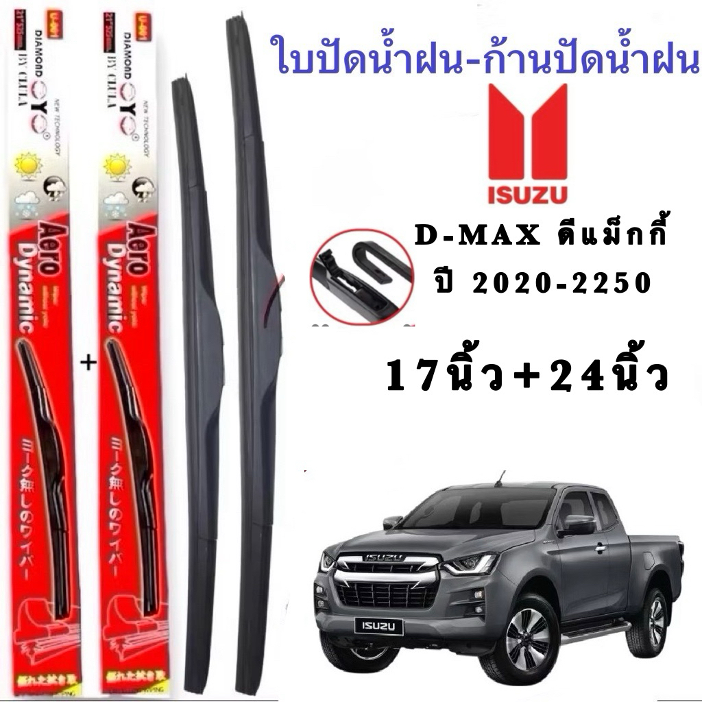 ก้านปัดน้ำฝนตรงรุ่น: สำหรับ ISUZU D-MAX ดีแม็กกี้ ปี 2020-2250 ใช้ได้แน่นอน 100% 🌧️