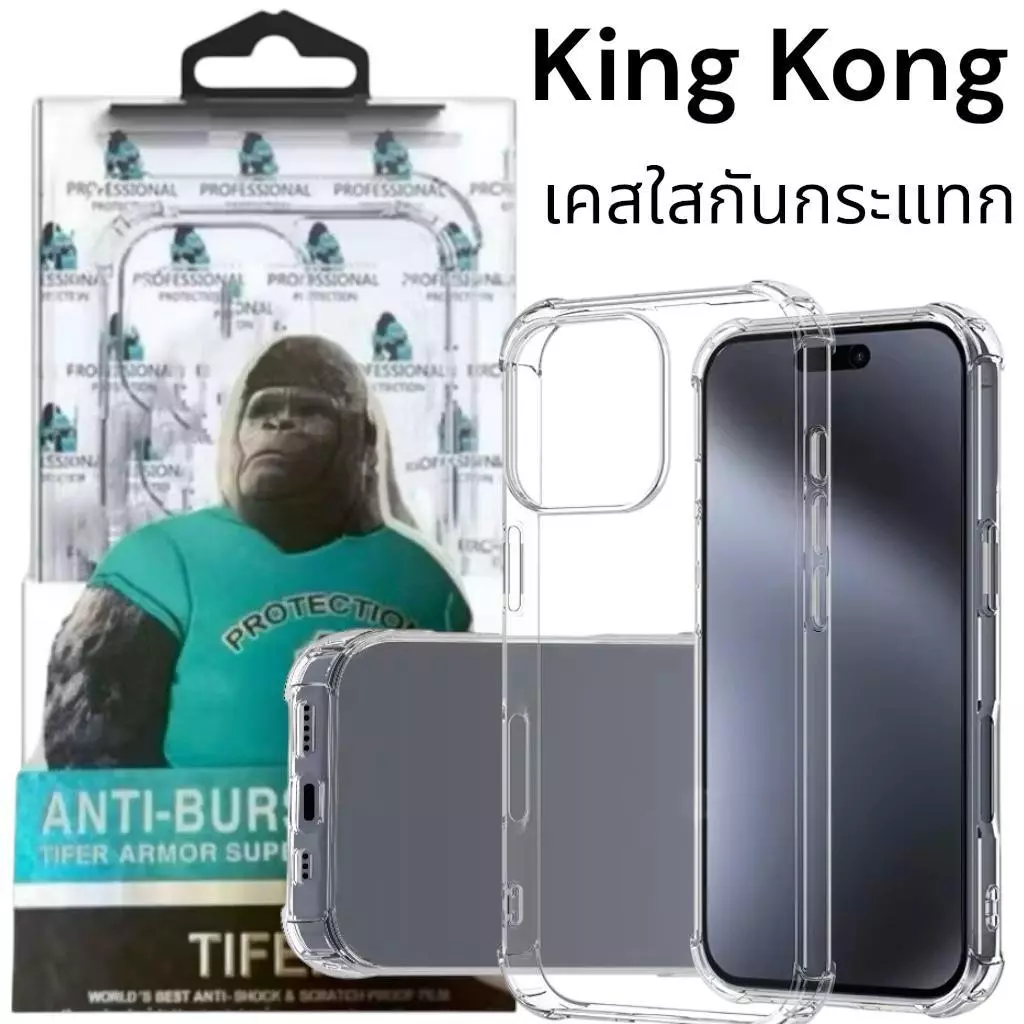 เคสใสแข็ง คิงคอง สำหรับ Vivo V70 กันกระแทกใส
