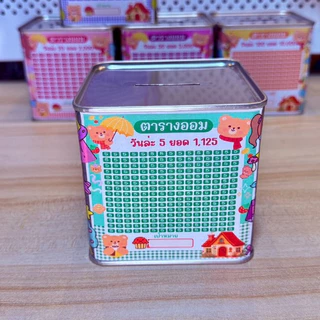 กระปุกออมสินปี๊บ ( รุ่น จิ๋ว 10cm ) แถมตารางออมสติ๊กเกอร์น่ารัก ปากกา กันชื้น