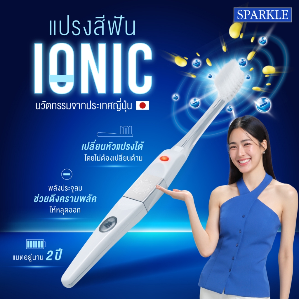 [แพ็ค 3 ชิ้น] SPARKLE แปรงสีฟัน Ionic (คละสี) (ขายดีอันดับ 1 ในญี่ปุ่น) (10SK00059X3)