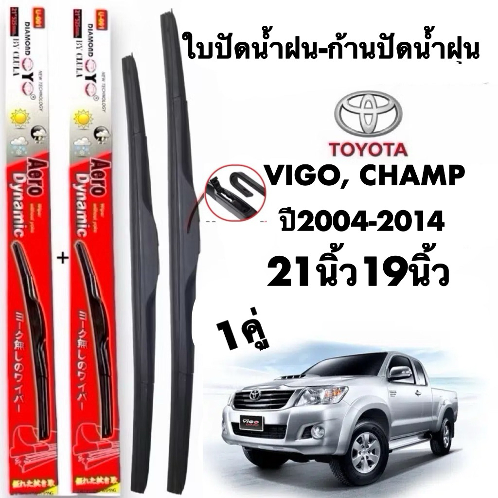 ก้านใบปัดน้ำฝนตรงรุ่น:สำหรับรถTOYOTA HILUX VIGO CHAMPปี2004 /2014 ช่วยให้คุณสามารถเปลี่ยนก้านใบปัดน้ำฝนได้อย่างมั่นใจ 🌧️