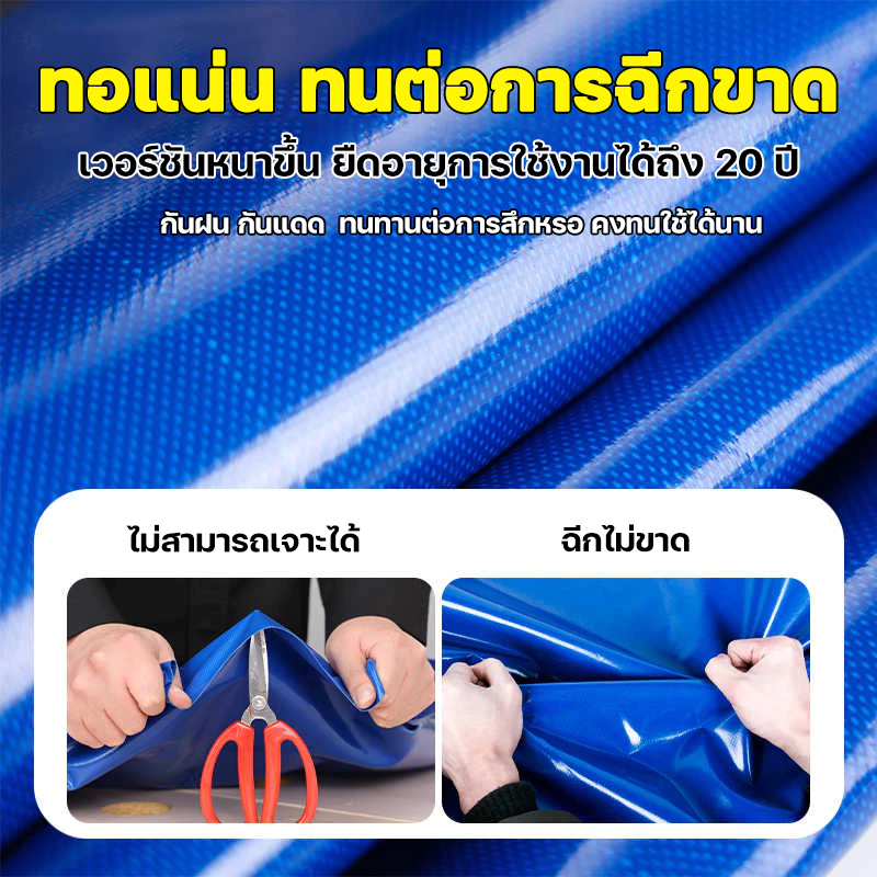 ผ้าใบกันแดดกันฝน หนาพิเศษ thumbnail 10
