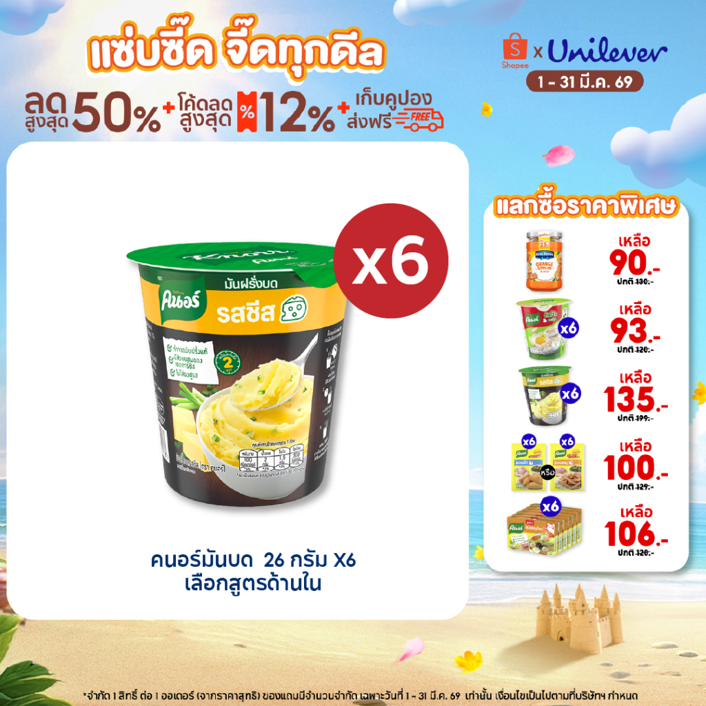 มันฝรั่งบดถ้วย 26 กรัม 6 ถ้วย Knorr Cup Mash Potato x6 26 g