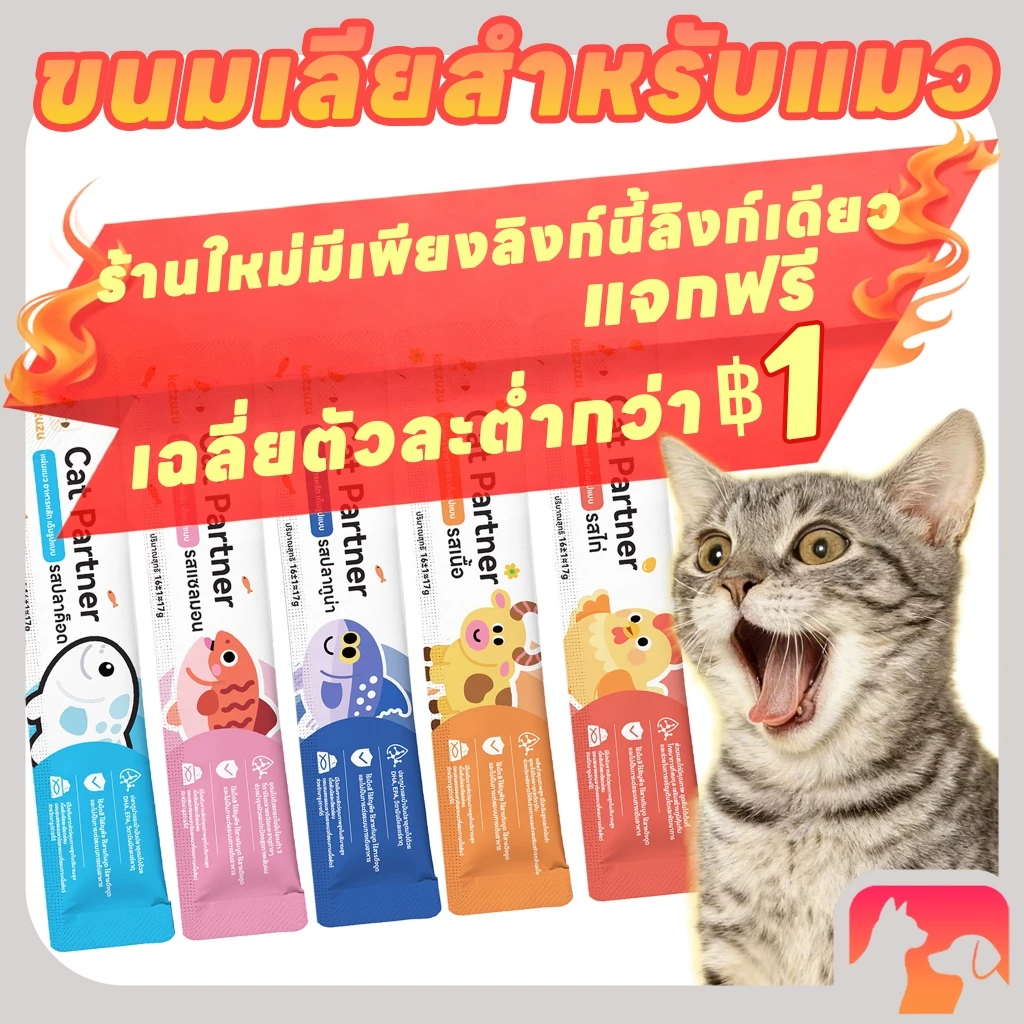 อาหารแมวเปียก รสปลาผสมไก่ 17g
