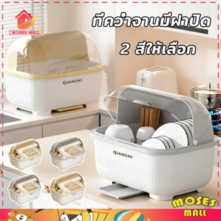 ที่คว่ำจาน ที่คว่ำจานมีฝาปิด ที่คว่ำจานทรงโค้งมน (มีฝาปิด) ก…