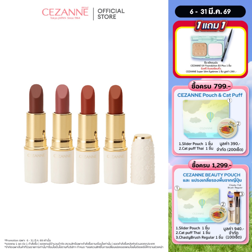 CEZANNE Lasting Lip Color N ลิปเนื้อครีม มีมอยซ์เจอไรเซอร์บำรุง