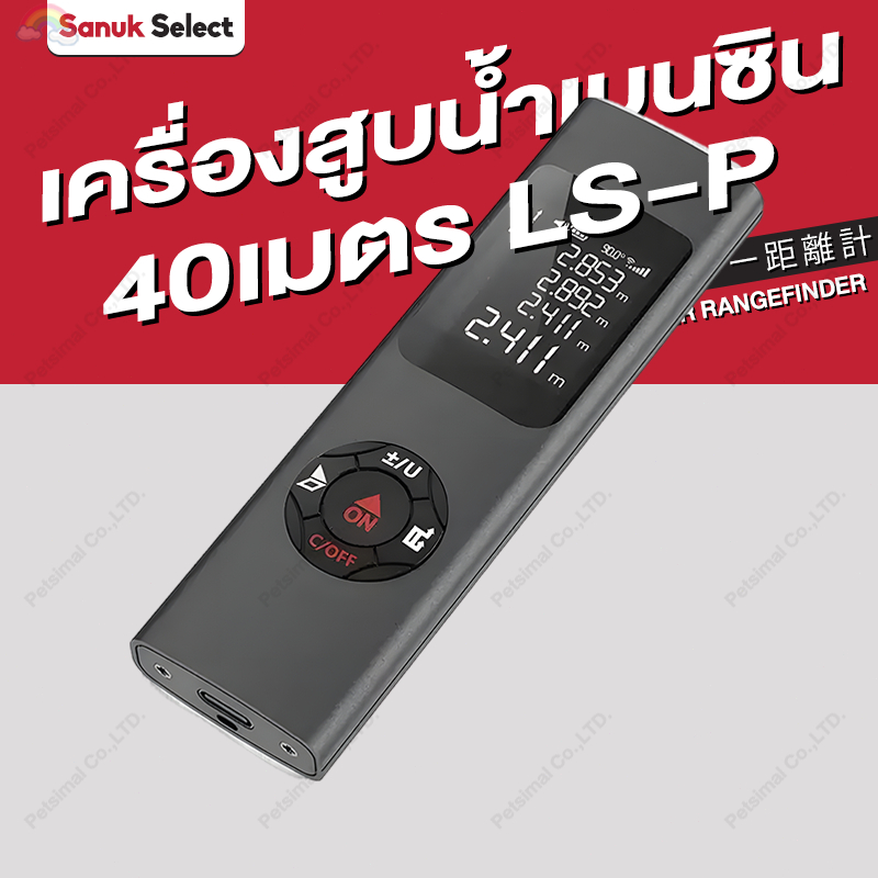 เครื่องวัดระยะเลเซอร์ Duka Laser Rangefinder LS-P ตลับเมตรเลเซอร์ 40 เมตร วัดมุม วัดขนาด USB Charge การวัดความแม่นยำสูง