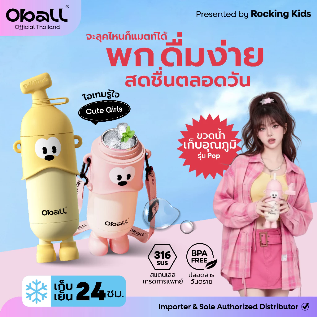 Oball รุ่น Pop ขวดเก็บความเย็น เก็บนาน 24 ชม. ความจุ 400 มล. วัสดุสแตนเลส 316L