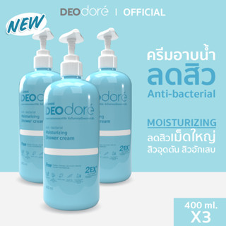 (3 ขวด)[ ครีมอาบน้ำลดสิวแผ่นหลังและลำตัว สูตรสิวอักเสบ DEOdo…