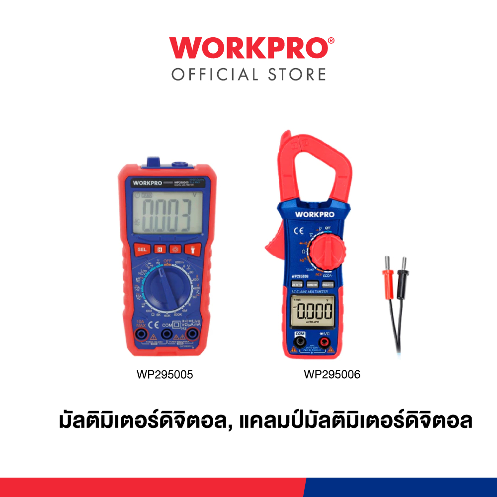 WORKPRO มัลติมิเตอร์ดิจิตอล (WP295005), แคลมป์มัลติมิเตอร์ดิจิตอล (WP295006)
