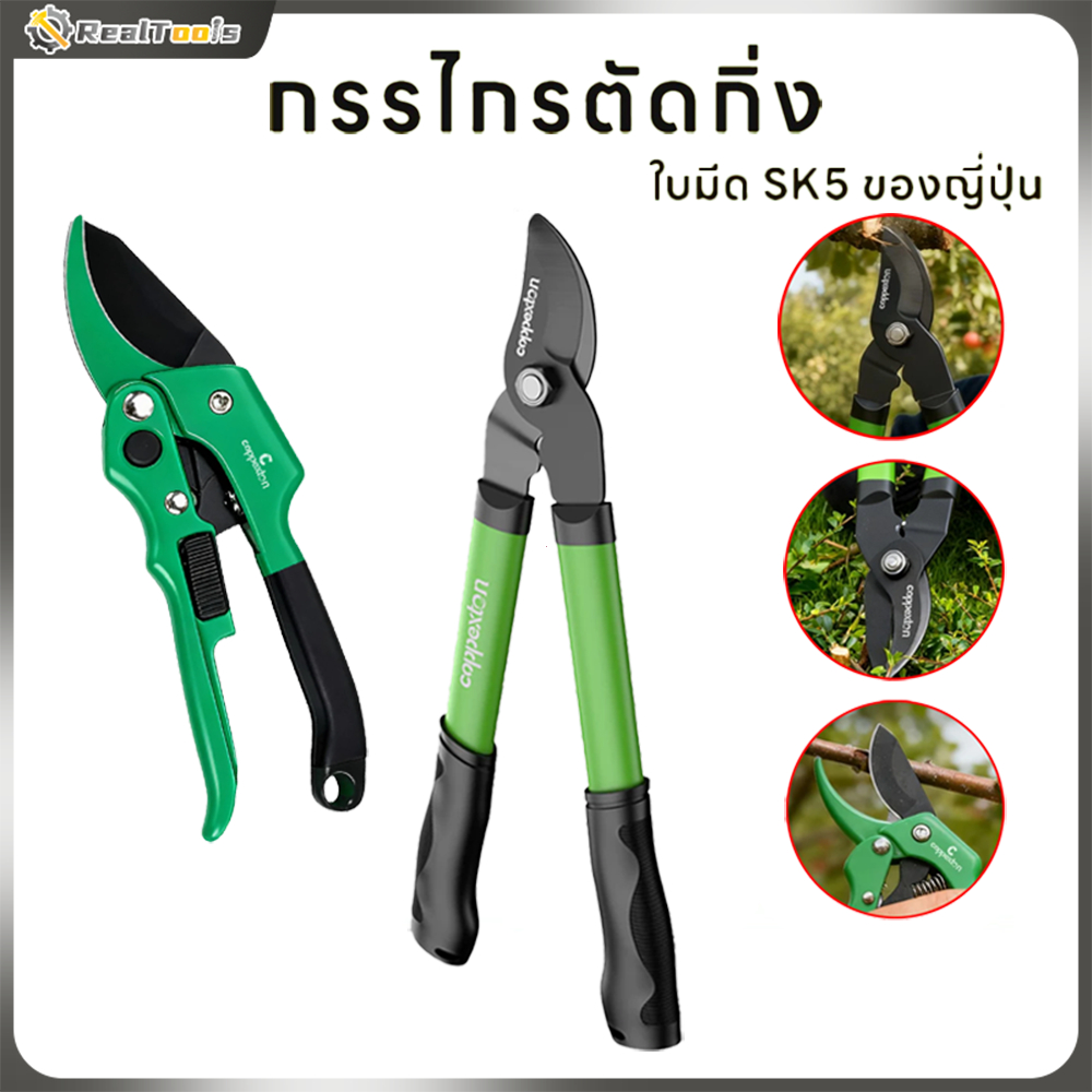 Real Tools กรรไกรตัดกิ่งไม้ใบมีด SK5 ของ พร้อมกรรไกรตัดแต่งพุ่มไม้ที่ กรรไกรตัดแต่งกิ่งไม้สำหรับแปลงดอ