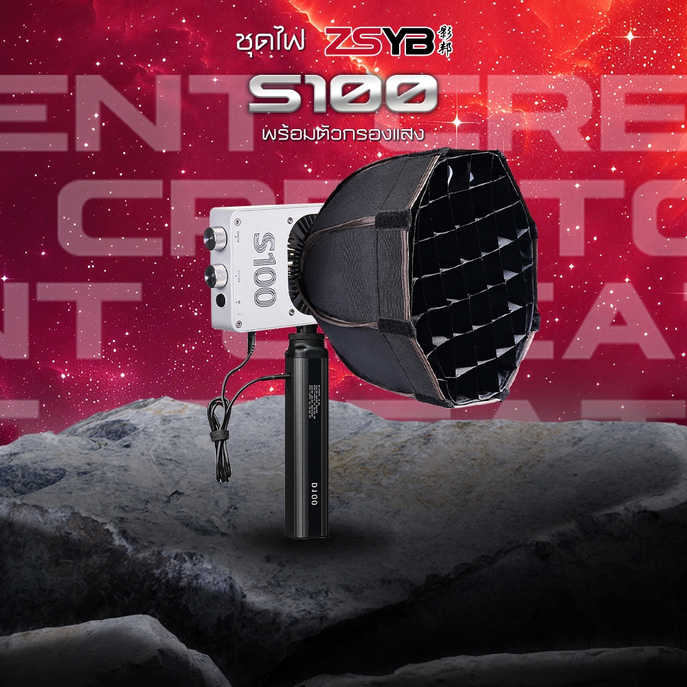 ชุดไฟ ZSYB S100 พร้อม Battery Grip ZSYB D100 พร้อมตัวกรองแสง
