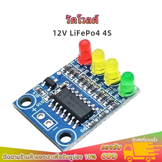 วัดโวลต์ 12V LiFePo4 4S 4Digment Led แจ้งเตือนระดับแบต แสดงสถานะแบตเตอรี่ออนบอร์ด4ส่วน