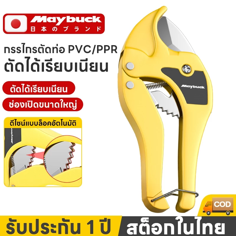 Maybuck คีมตัดท่อ PVC กรรไกรตัดท่อตัดได้ 3-32/3-42mm ใบมีด SK5 PPR PVC Pipe Cutter ตัดพีวีซี