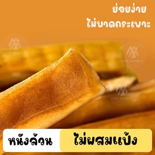 หนังวัวอบแห้ง 250g หนังธรรมชาติ ขนมหมา ขนมแมวขนมขัดฟันสุนัข ลดกลิ่นปากของน้อง