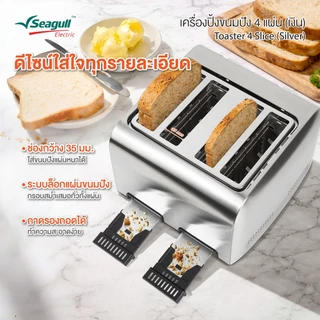 Seagull เครื่องปิ้งขนมปัง 4 แผ่น (เงิน) Toaster 4 Slice (Silver)