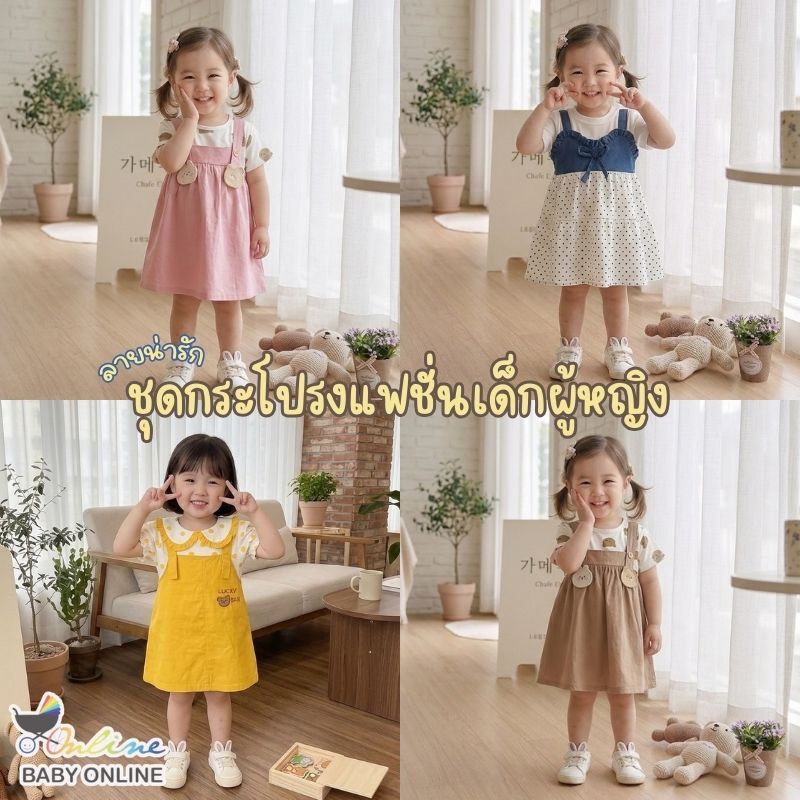Babyonline(Y234)N1-B5 (ส่งด่วน1วัน) ชุดกระโปรงแฟชั่นเด็กผู้หญิงแต่งเอี๊ยมลายสุดน่ารัก ผ้าฝ้าย นิ่ม