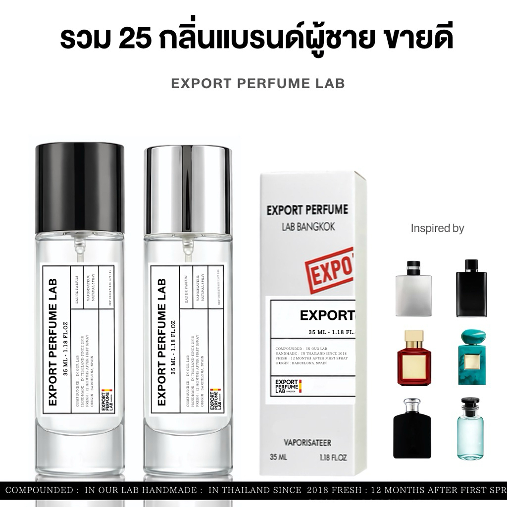 [ ตะกร้าผู้ชาย 3 ] น้ำหอม Export Perfume รวม 25 กลิ่นแบรนด์ผู้ชาย