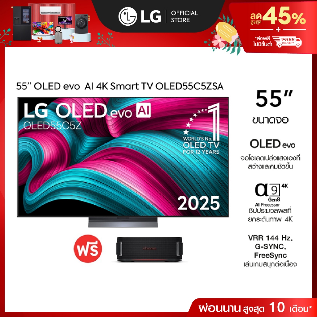 ทีวี 55" LG OLED evo AI OLED55C5ZSA และ LG xboom Bounce