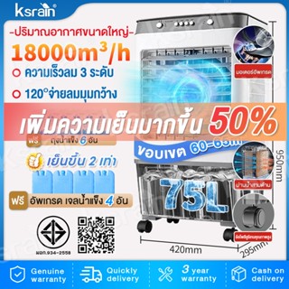 ksrian รับประกัน​ 3ปี พัดลมไอเย็น พัดลมปรับอากาศ ถังเก็บขนาด…