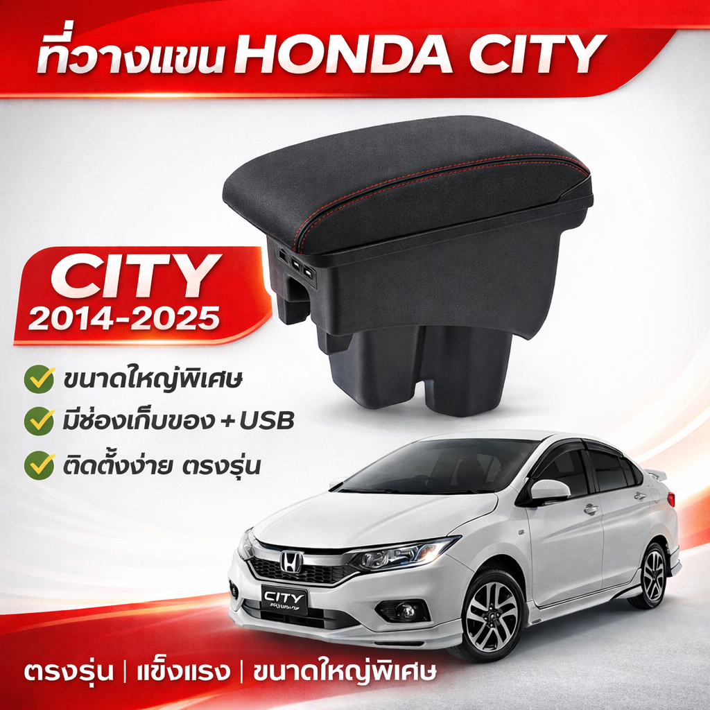 ที่พักแขน ท้าวแขนและวางแขนในรถยนต์ ตรงรุ่น Honda JAZZ 2014 -2024 ทรงSport  Lขนาดใหญ่กว่าร้านทั่วไป ขึ้นรูปชิ้นเดียว