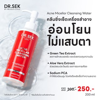 DR.SEK ACNE MICELLAR CLEANSING WATER 200 ml ไมเซล่าลดสิว เช็…