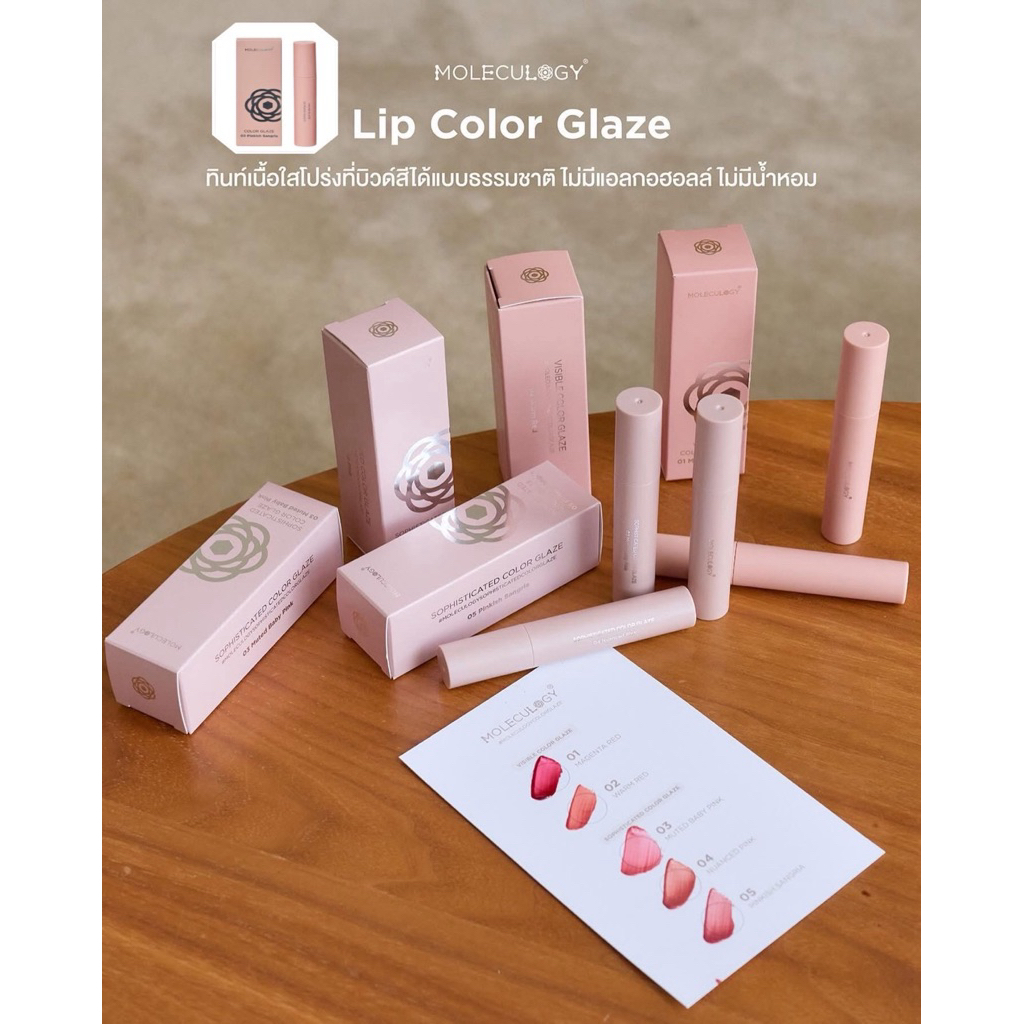 Moleculogy Visible Color Glaze (4g) ลิป คัลเลอร์ เกลซ (4กรัม)exp 04/27
