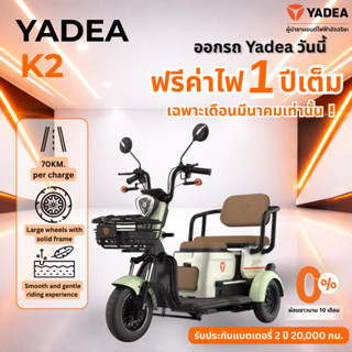 [ผ่อนชำระ 0% นานสูงสุด48 เดือน] Yadea K2 รถสามล้อไฟฟ้าระยะทา…