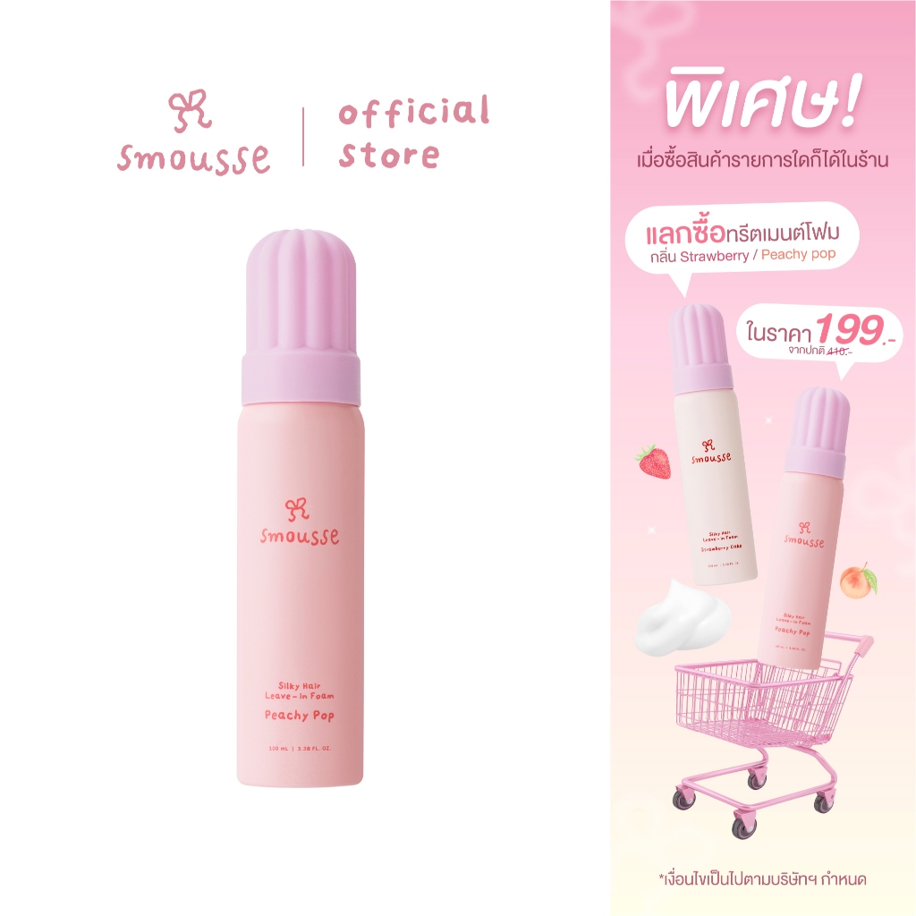 smousse silky hair leave-in foam peachy pop 100ml สมูส ซิลค์กี้ แฮร์ ลีฟ-อิน โฟม  พีชชี่ ป็อป