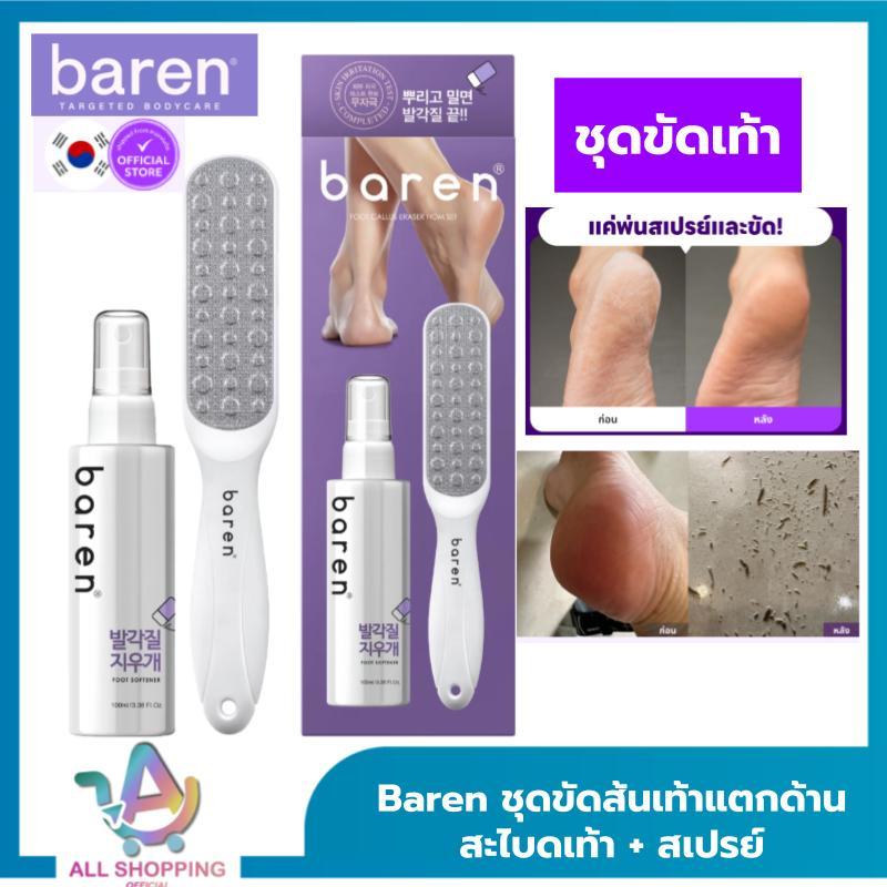 Baren ชุดขัดส้นเท้าแตก (สเปร์ย 100ml.+ตะไบเท้า) FOOT SOFTENER AT-HOME KIT ส้นเท้าแตก ชุดขจัดเซลล์ผิวตายส้นเท้า