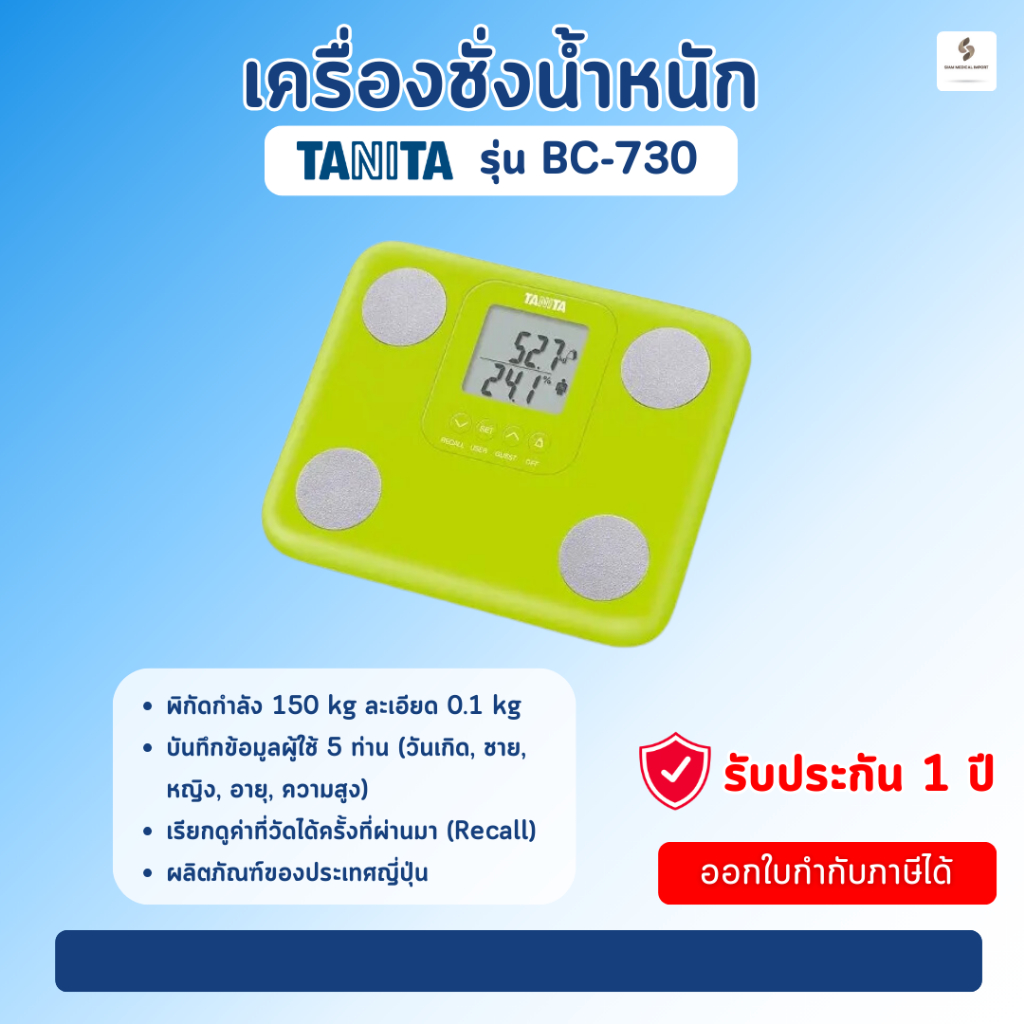 TANITA เครื่องชั่งน้ำหนัก รุ่น BC-730
