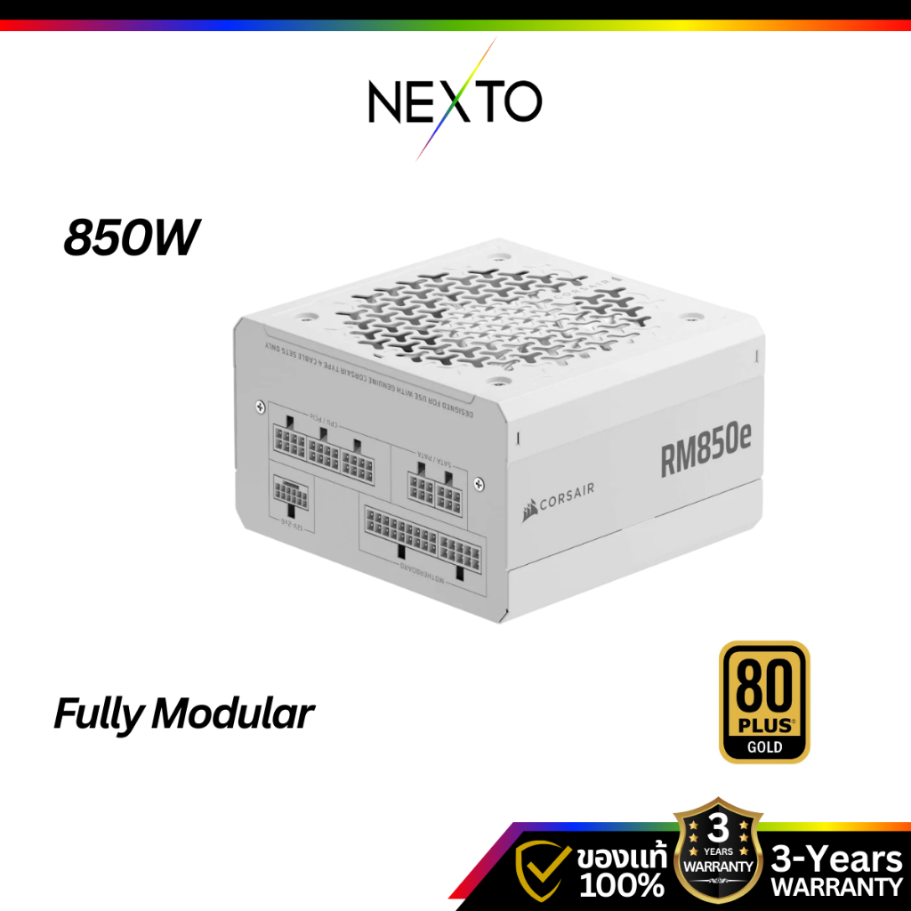 Nexto | POWER SUPPLY CORSAIR RM850E - 850W CYBENETICS GOLD WHITE ATX ส่งภายใน 3-5 วัน