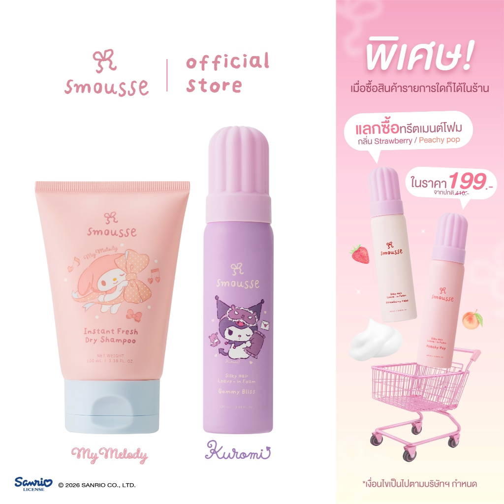 (duo set) smousse fresh dry shampoo 100ml & hair leave-in foam gummy bliss 100ml