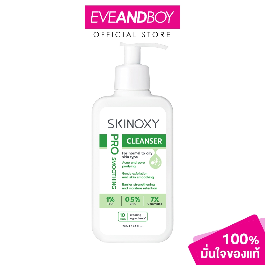 SKINOXY - PRO SMOOTHING CLEANSER (220ml) สกินอ๊อกซี่ โปร สมูทติ้ง คลีนเซอร์ 220มล.