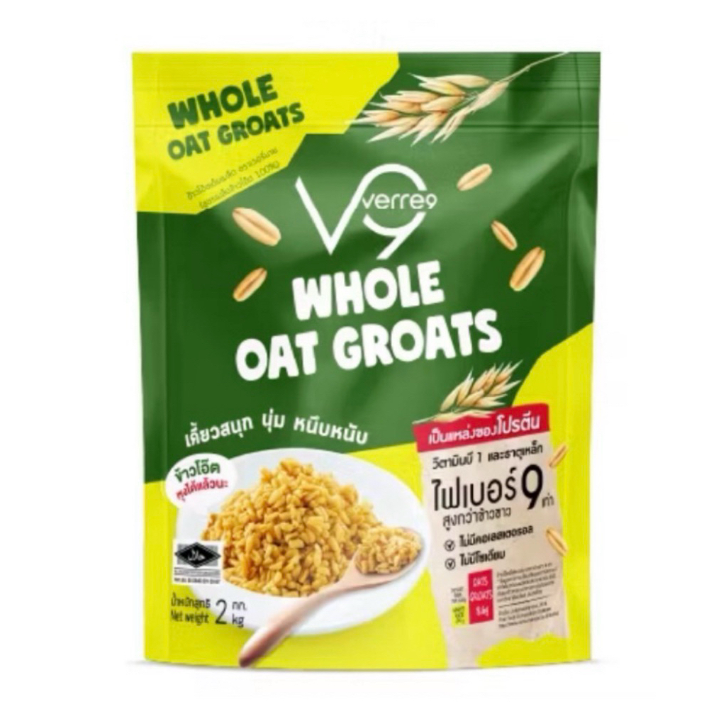พร้อมส่ง Verre9 Whole Oat Groats 2kg เวอรี่นาย