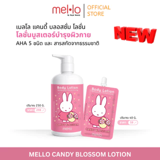 Mello Candy Blossom Lotion เมลโล แคนดี้ บลอสซั่ม โลชั่น